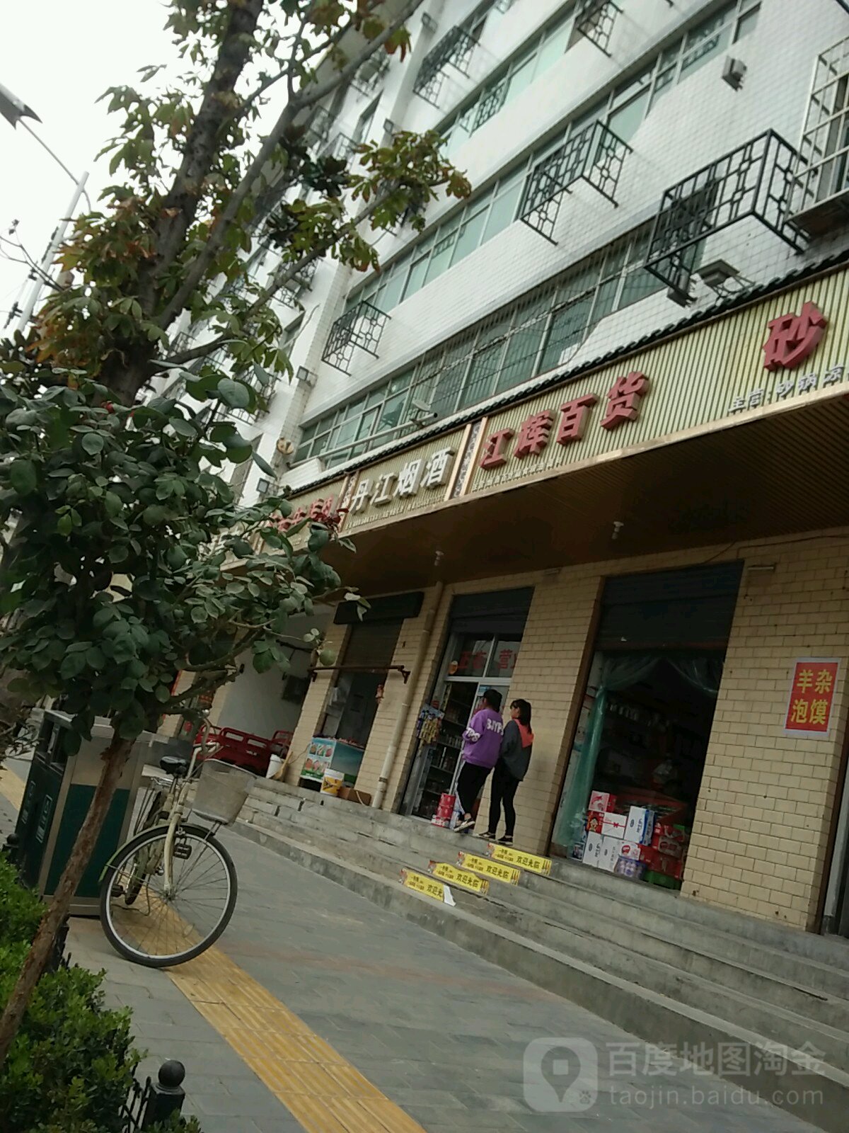 江惠百货