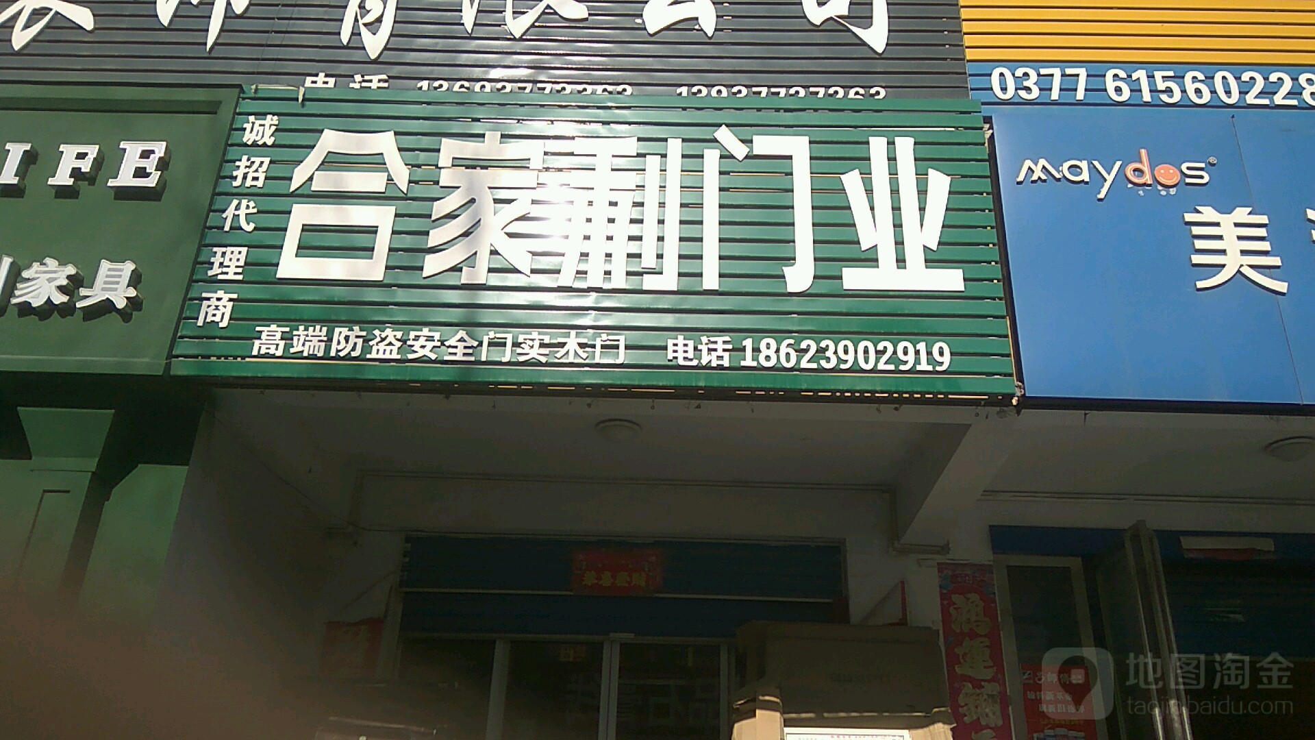 合家利自锁安全门(人民北路店)