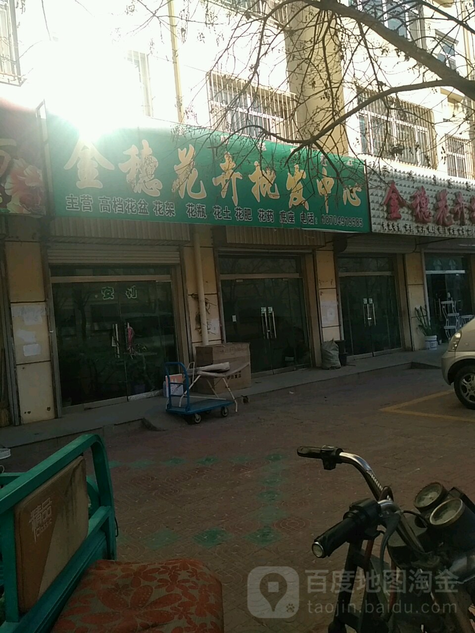 金穗花卉批发中心