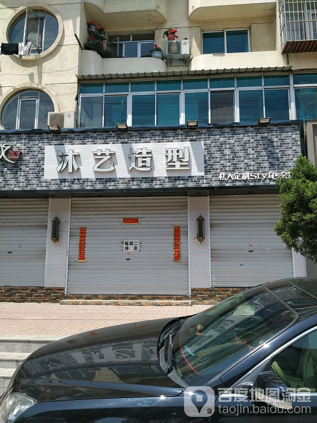 木艺造型(八一花园店)