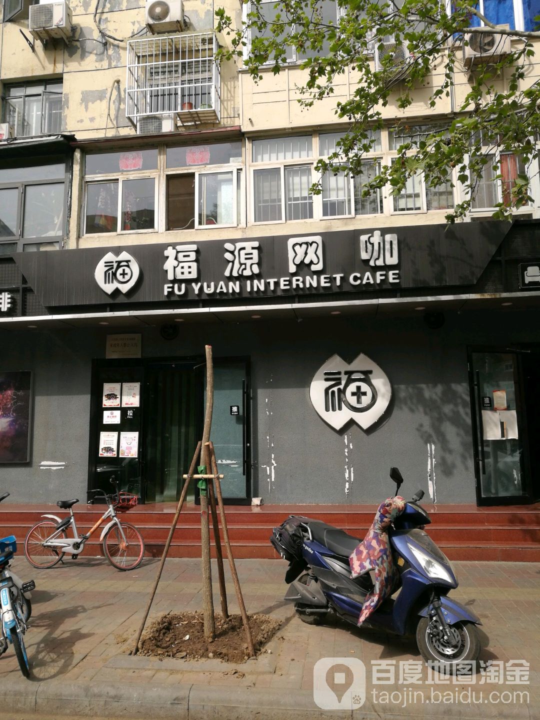 福源网咖(凯莱赛商厦店)