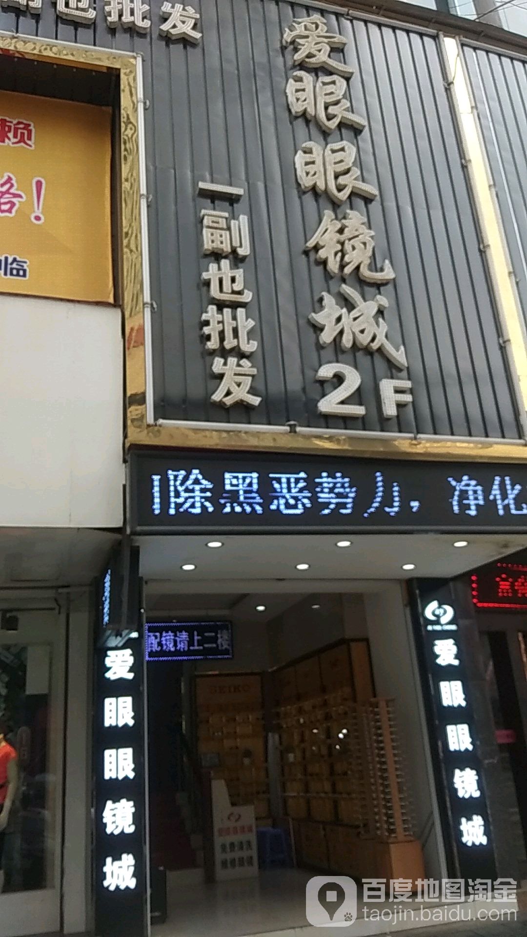 爱眼眼睛城