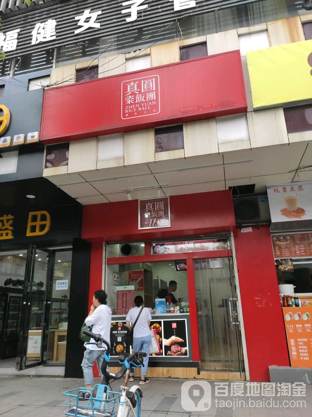 真圆粢饭团(市府广场店)