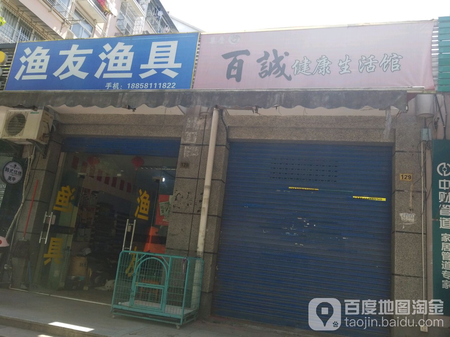 渔友渔具(立业路店)