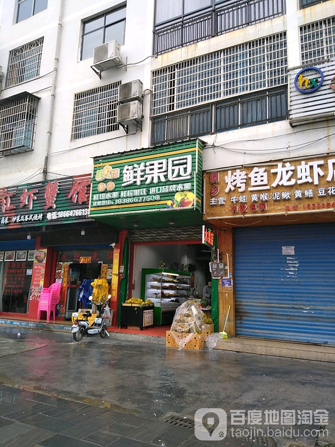 鲜果园(南泉山店)