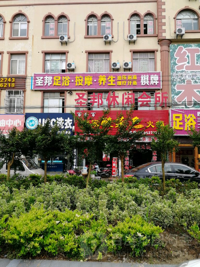 圣邦足浴按摩