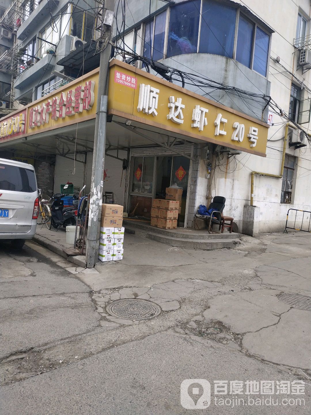 顺达虾仁20弄