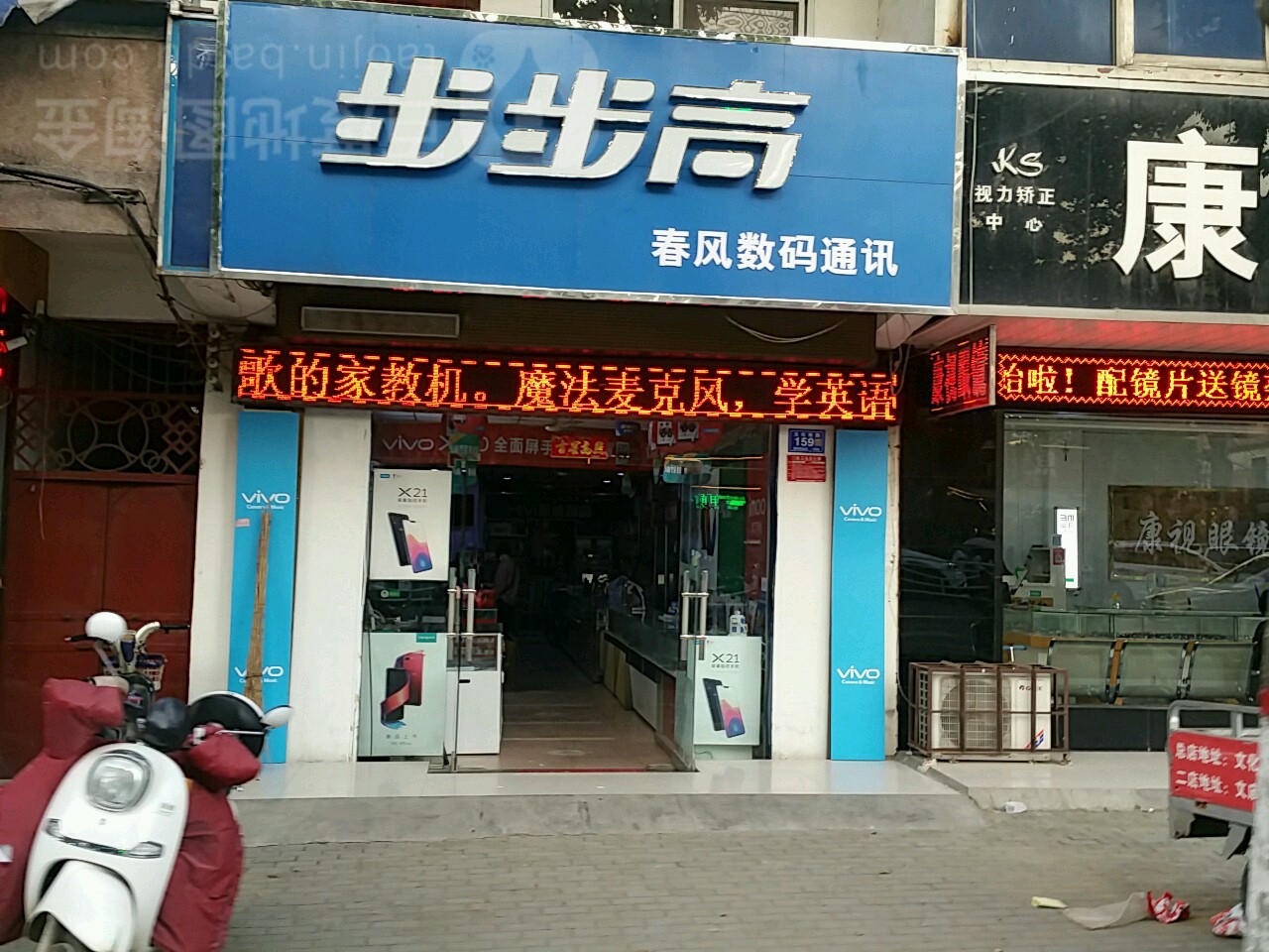 邓州市步步高(文化路教育电子店)