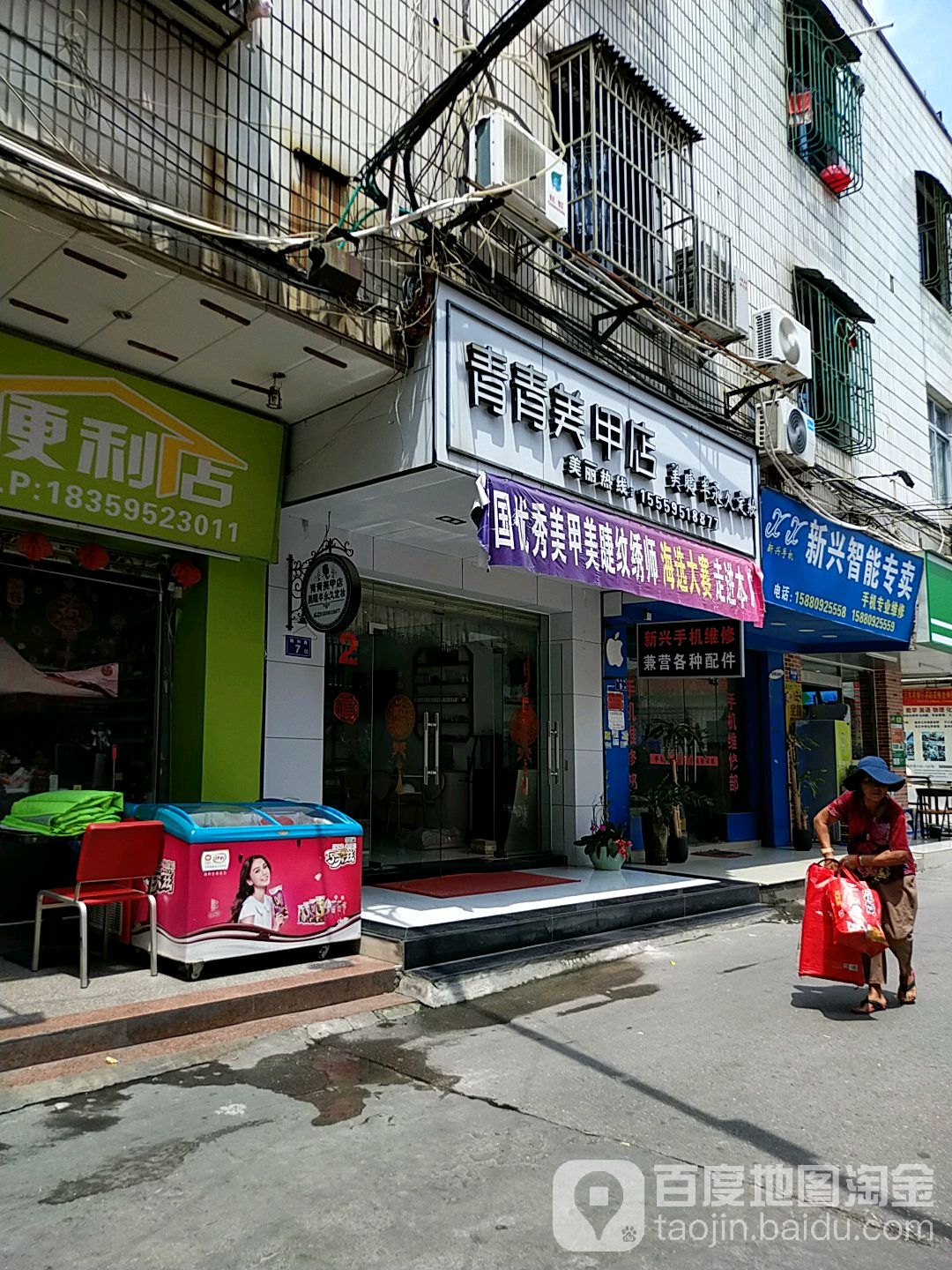青琴美甲店