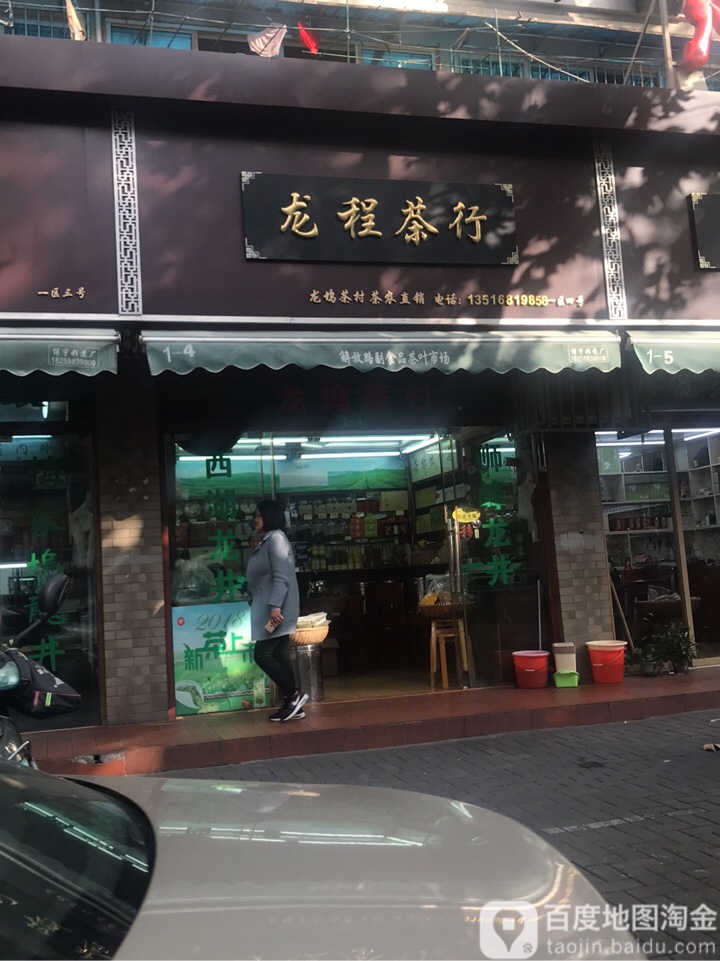 正宗明前特级西湖龙井茶礼盒（250g）