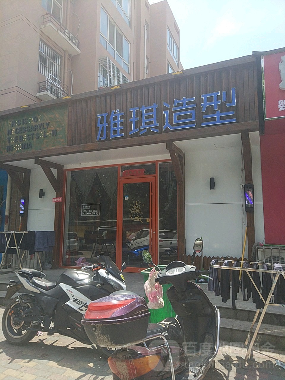 雅琪造型(碧云路店)