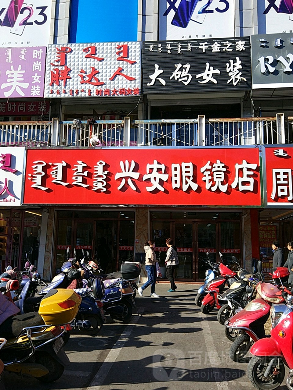 兴安盟金店(乌兰西街店)