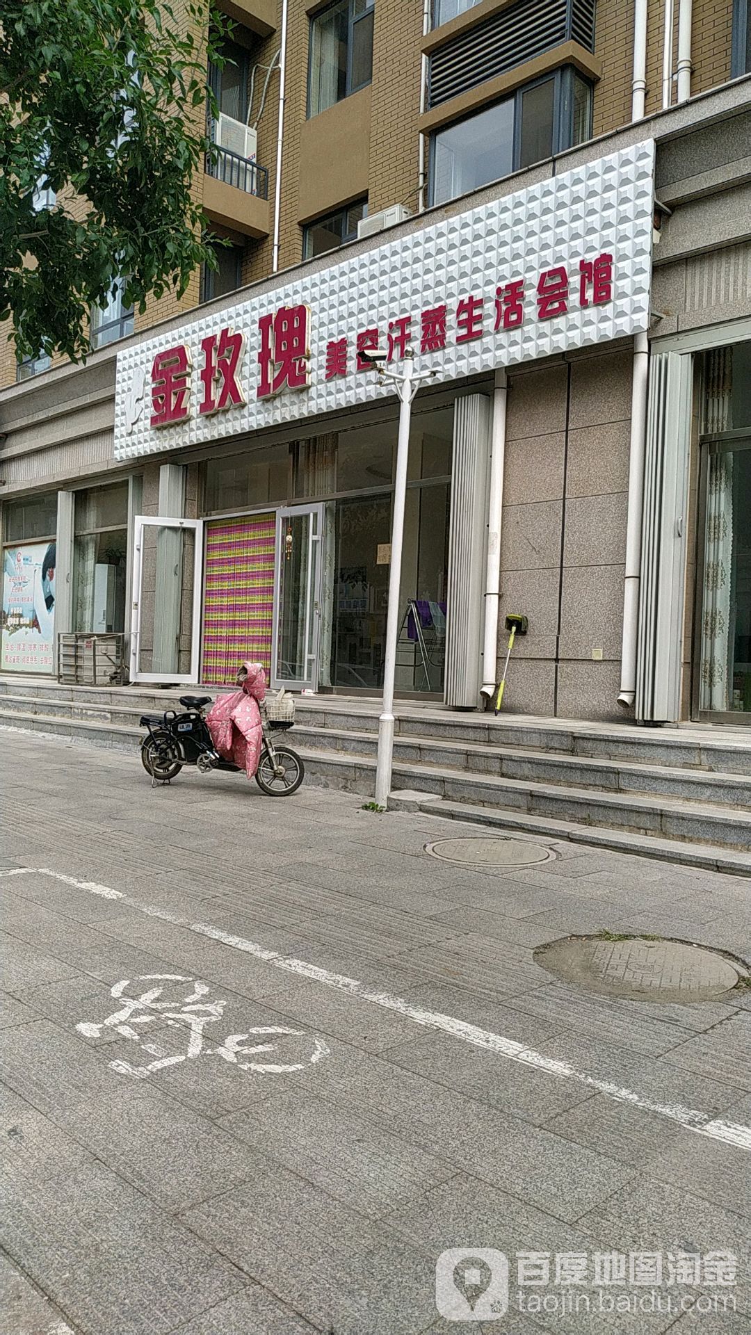 金玫瑰美容汗蒸生活会馆