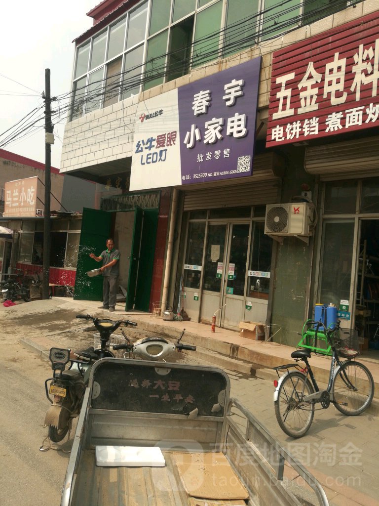 春宇小家店