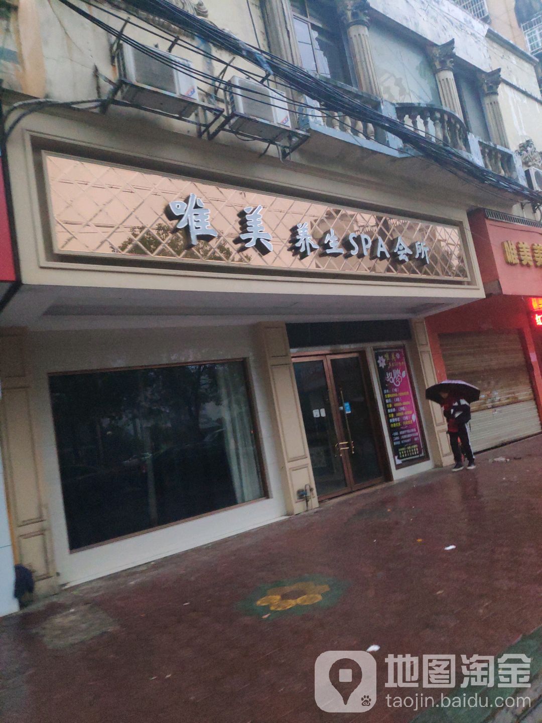 维美美容会所