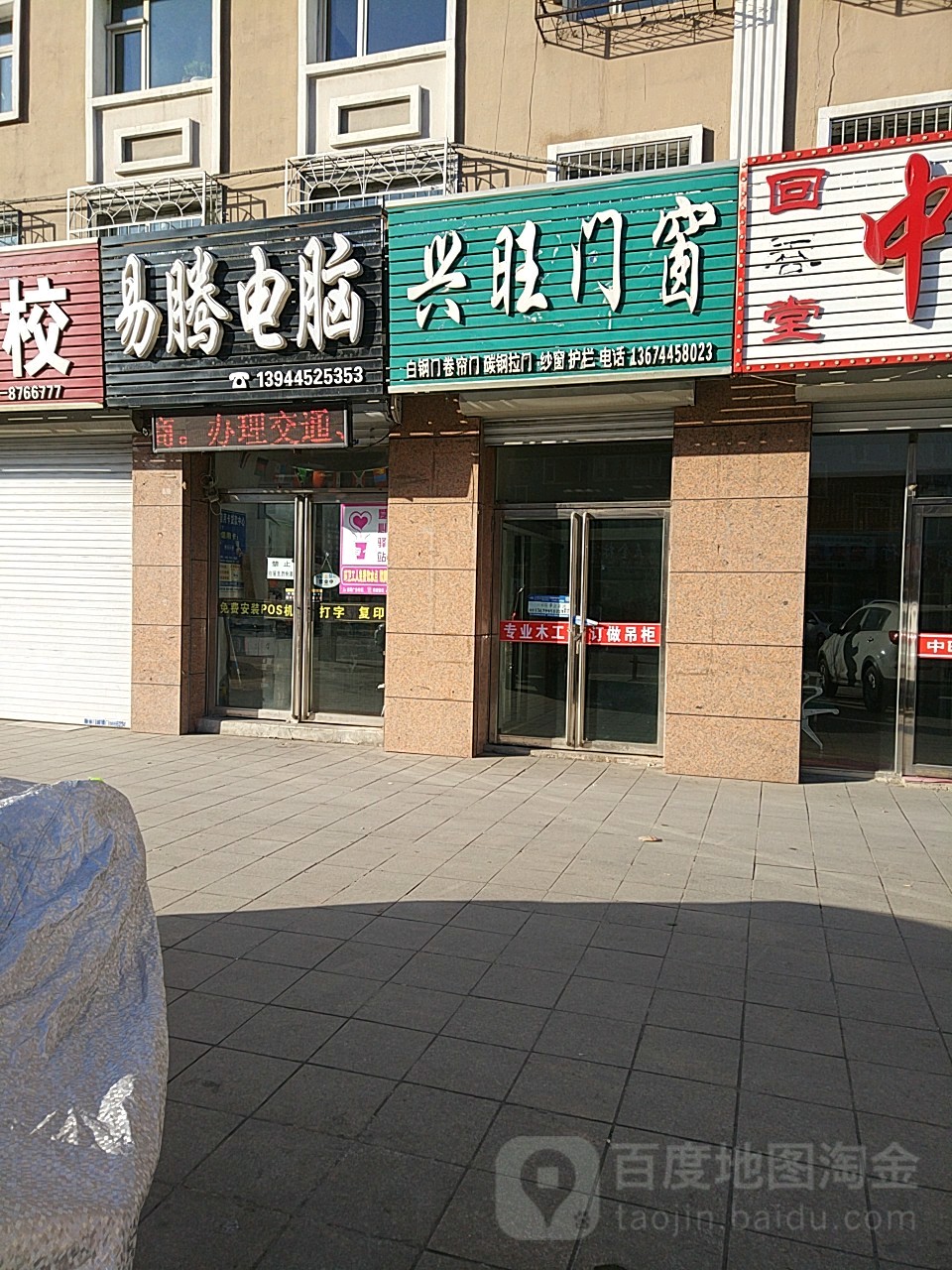 易腾电脑