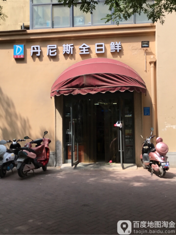 丹尼斯全日鲜(普庆店)