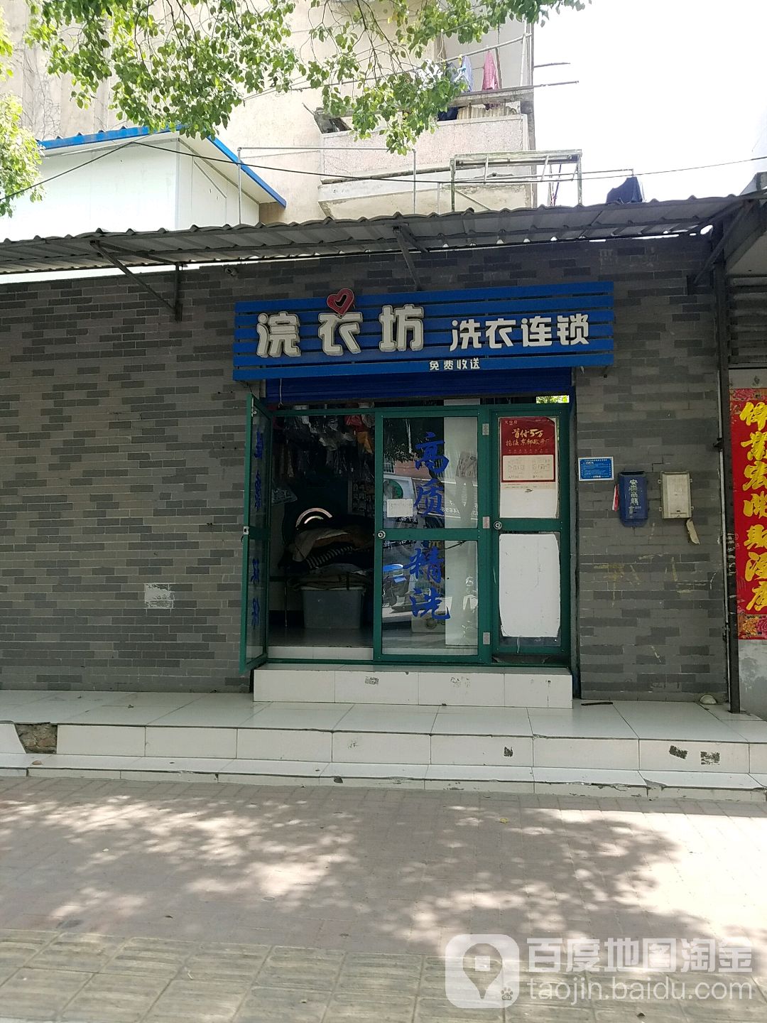 浣衣坊洗衣连锁