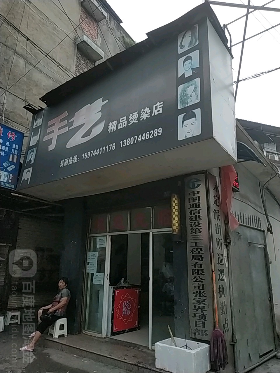 手艺精品烫染店