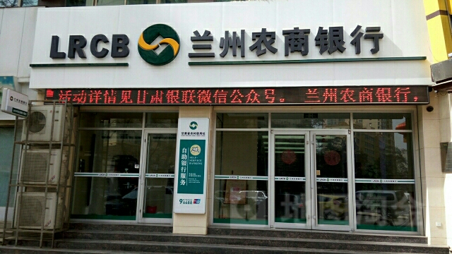 蘭州農商銀行24h自助銀行服務(曦華源支行)