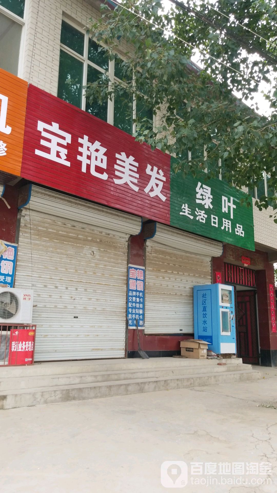 绿叶生活日用区