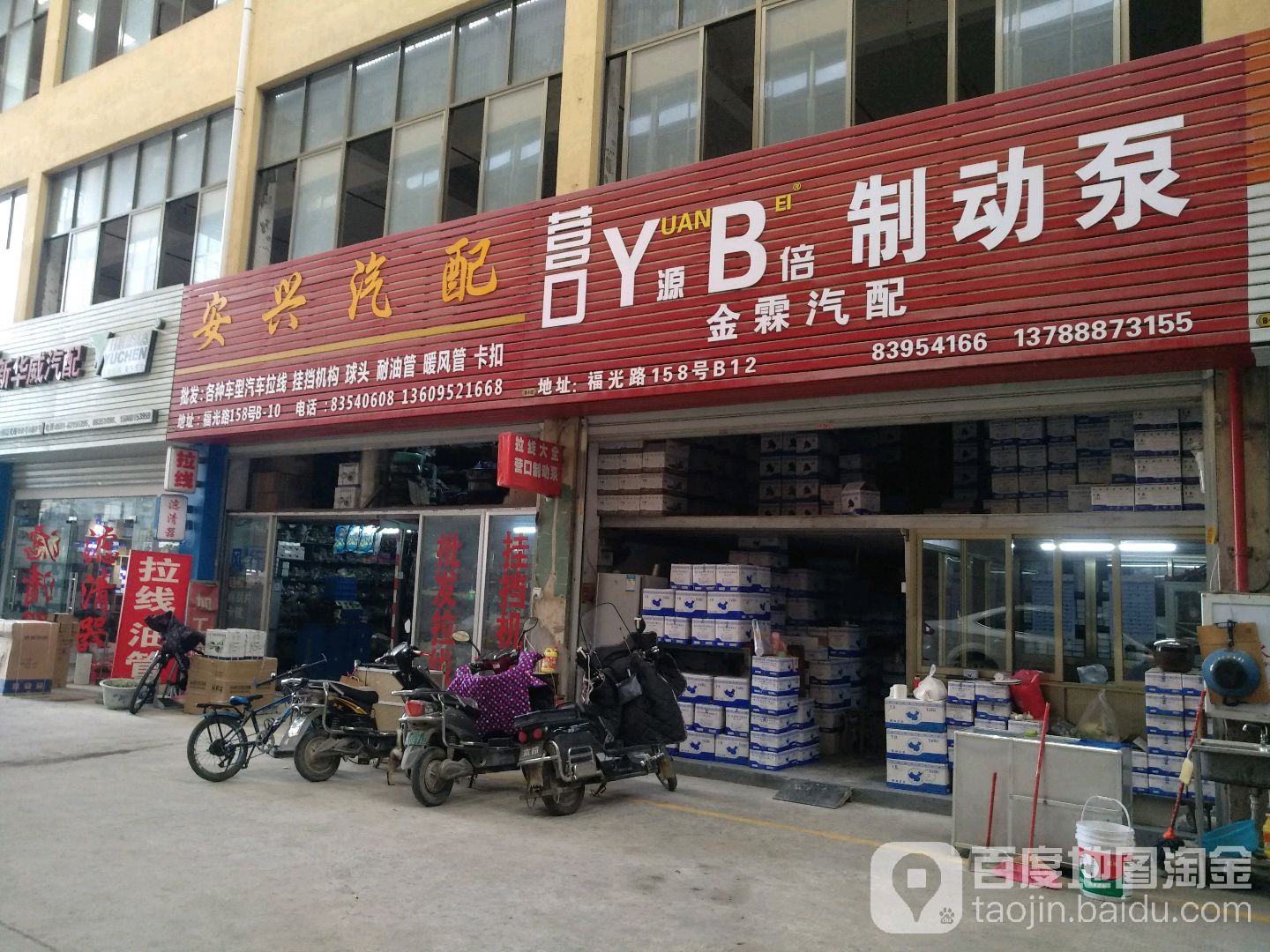 安兴汽配