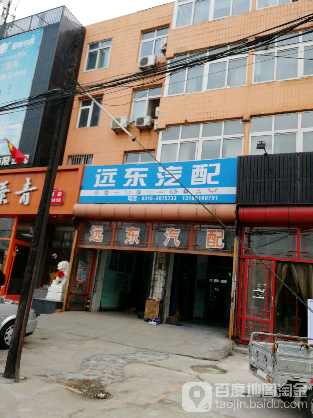 远东汽配
