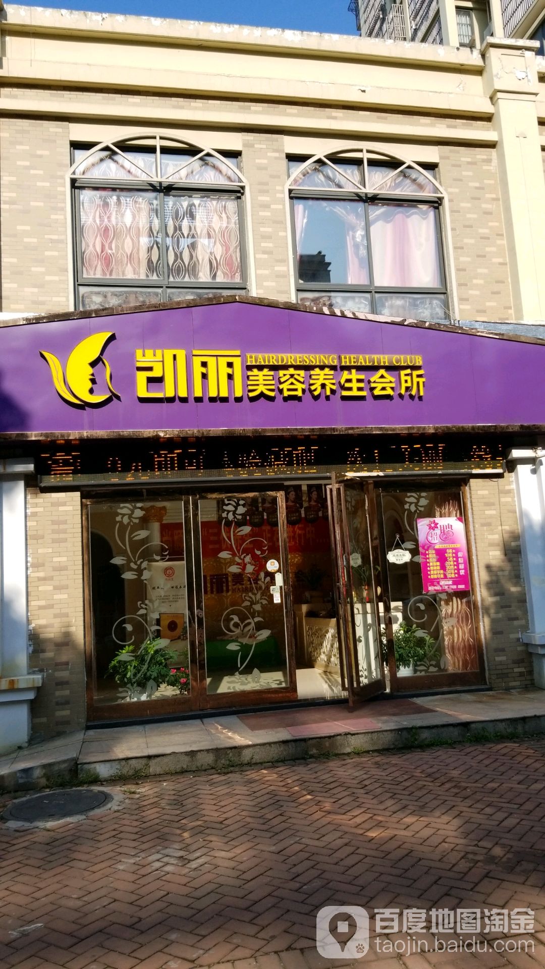 凯丽美容养生会馆(阳光威尼斯店)