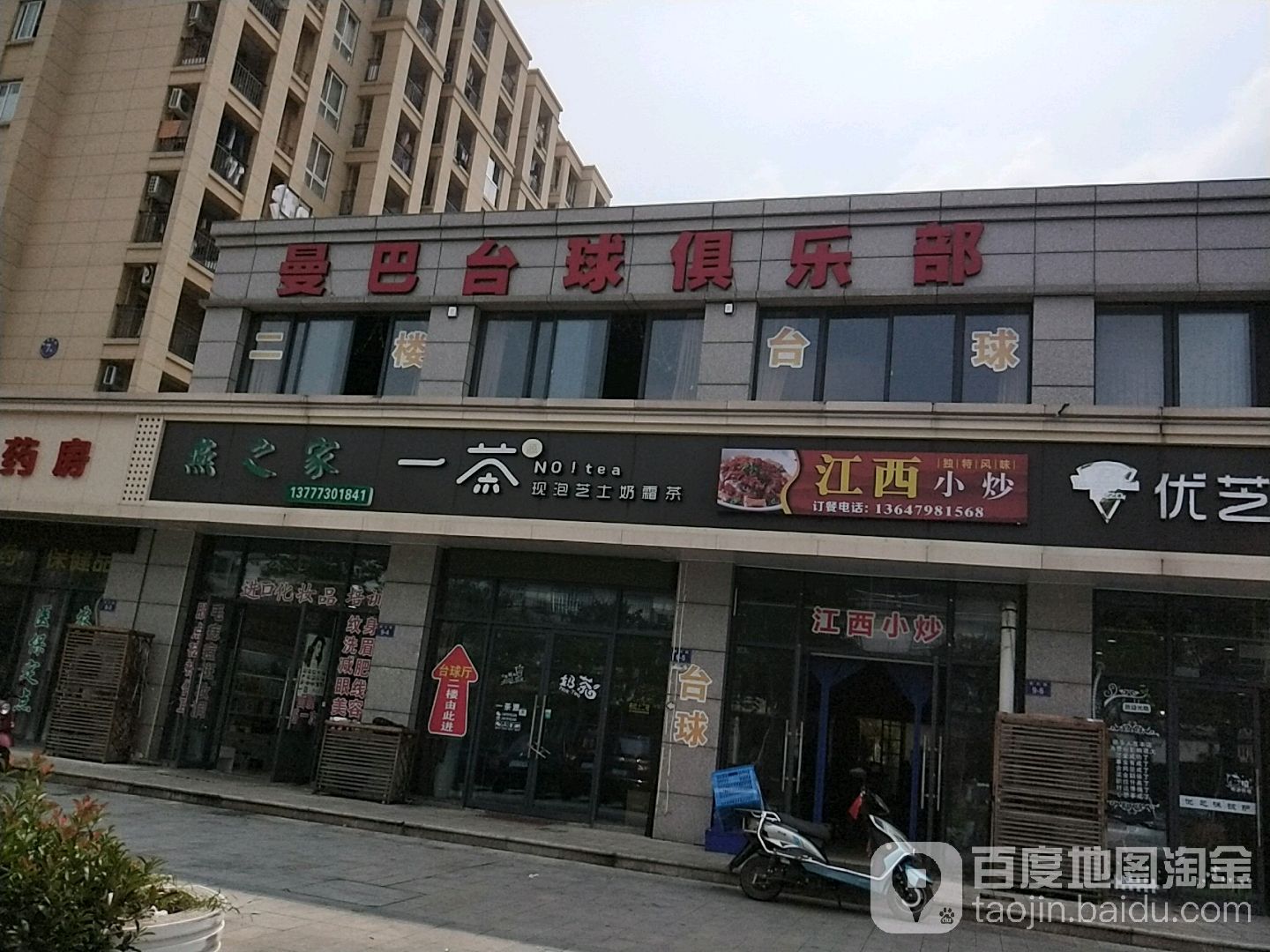 曼巴台球俱乐部(兴都路店)