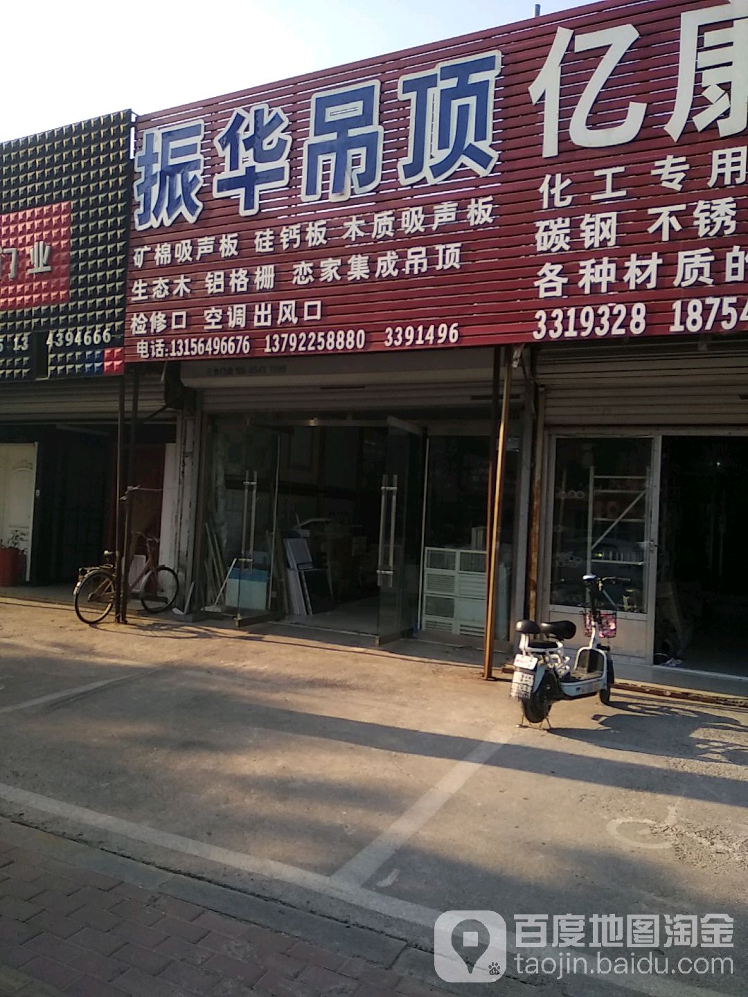 振华吊顶