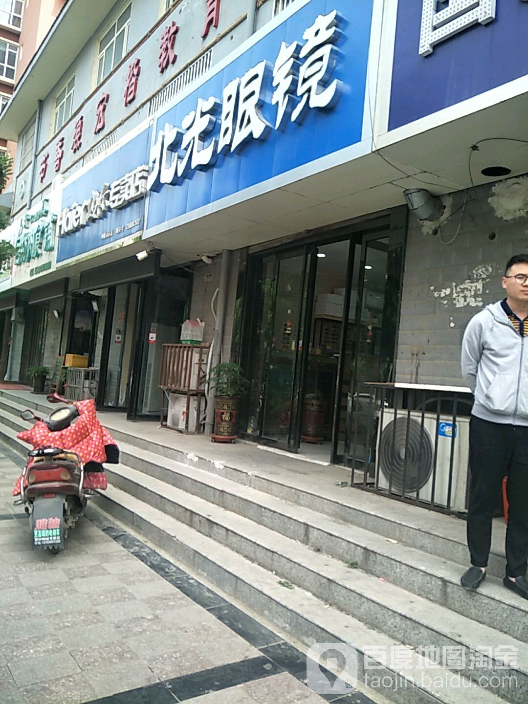 北光眼镜(钟楼小区店)