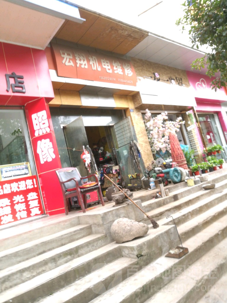 宏翔机电维修