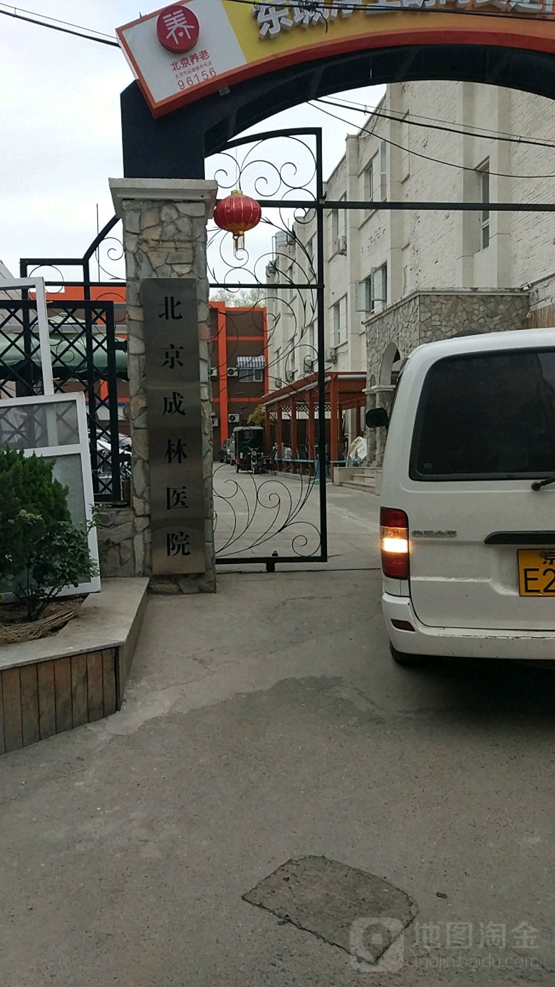 北京成林医院