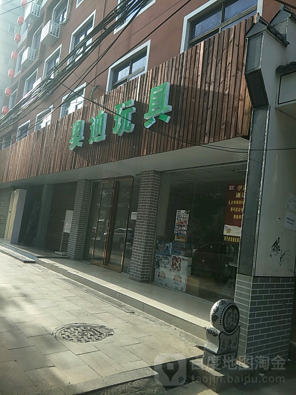 项城市奥迪玩具(西大街店)