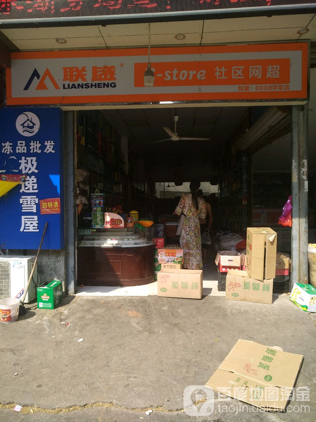 联社社区网超
