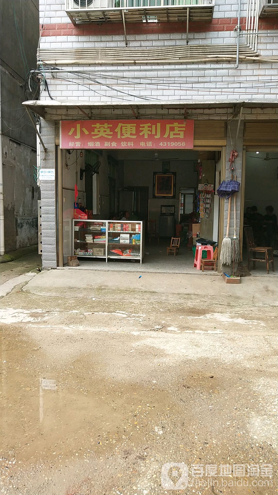 小英便利店