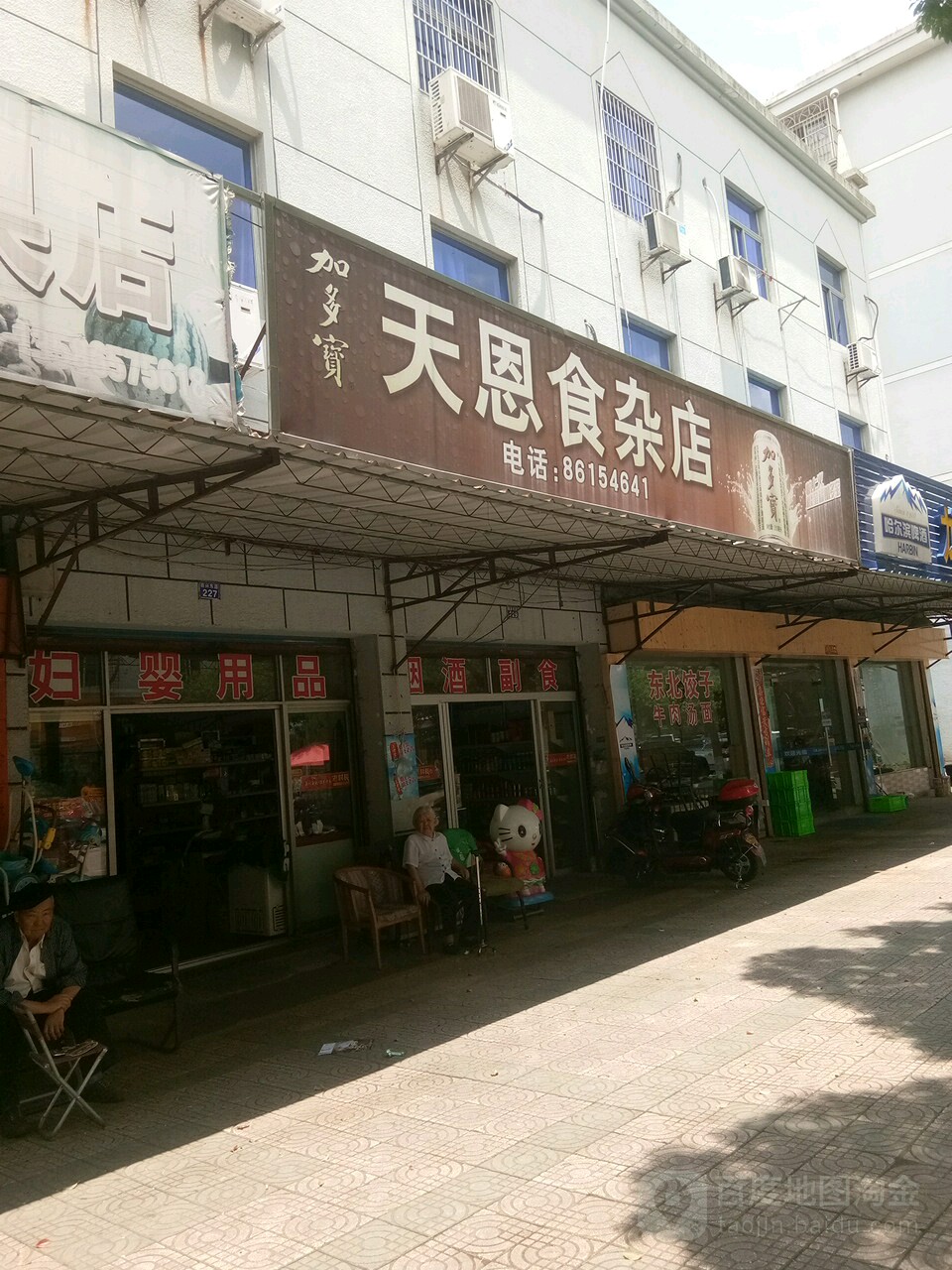 天恩食杂店(振兴东路店)