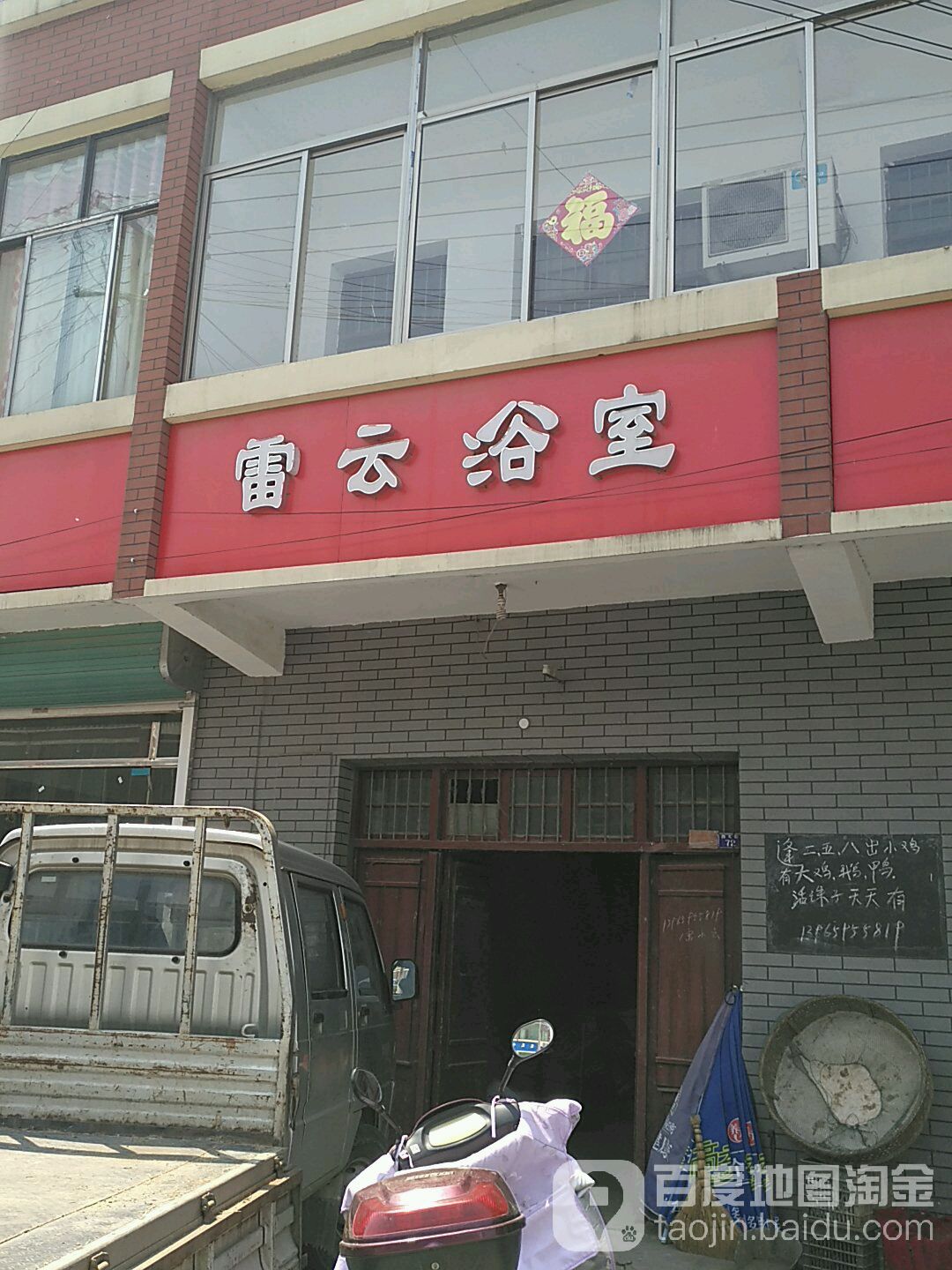 雷云浴室1