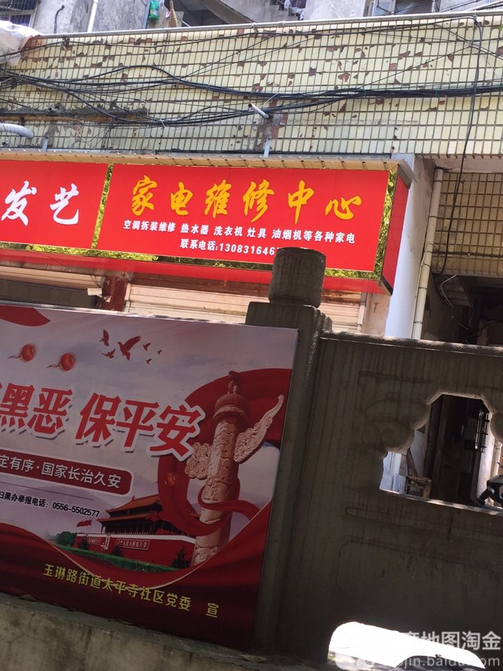 安庆家电维修中心
