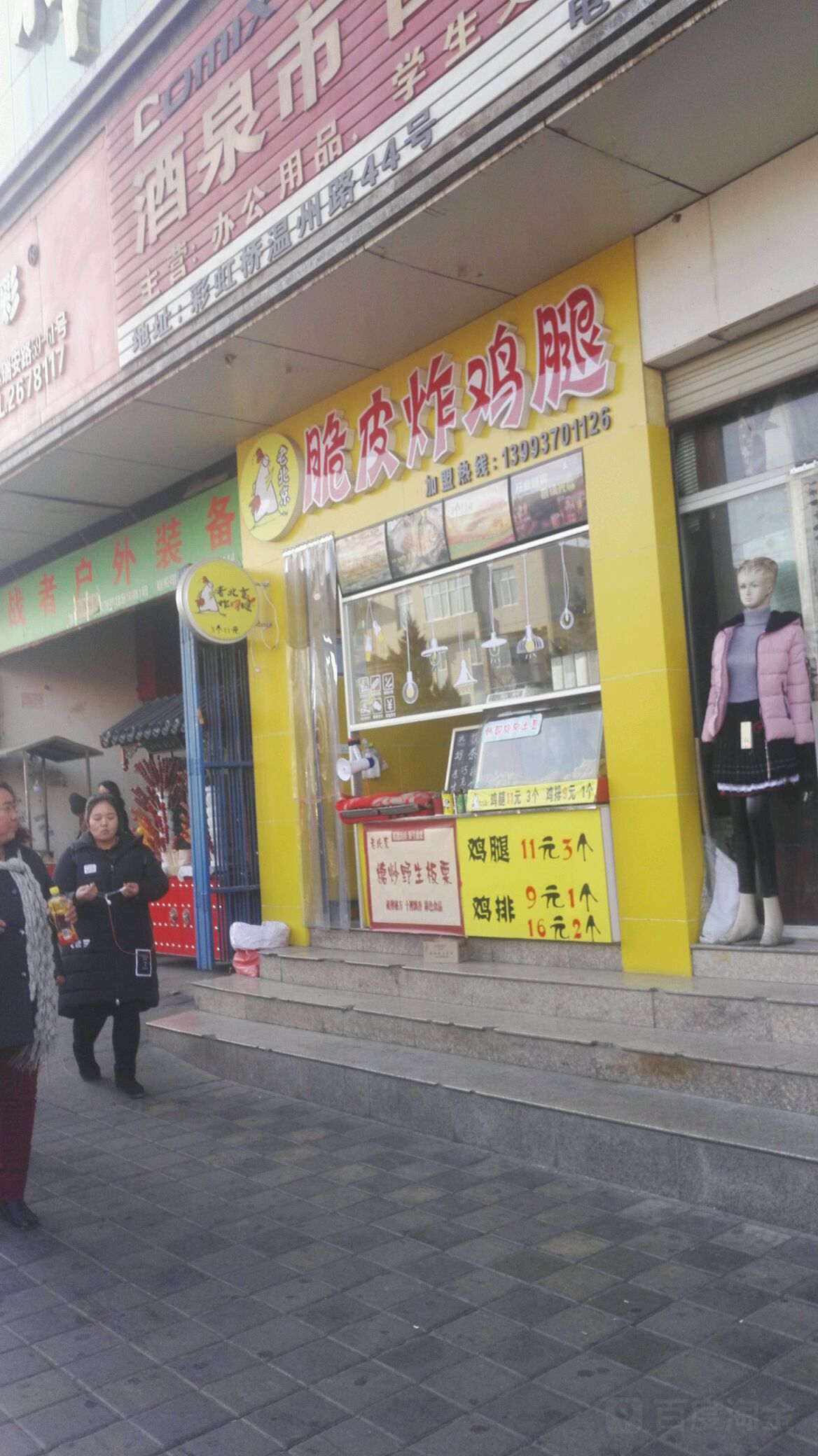 来北京脆皮炸鸡腿