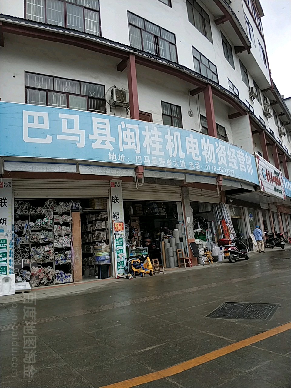 巴马闽桂五金建材经营部