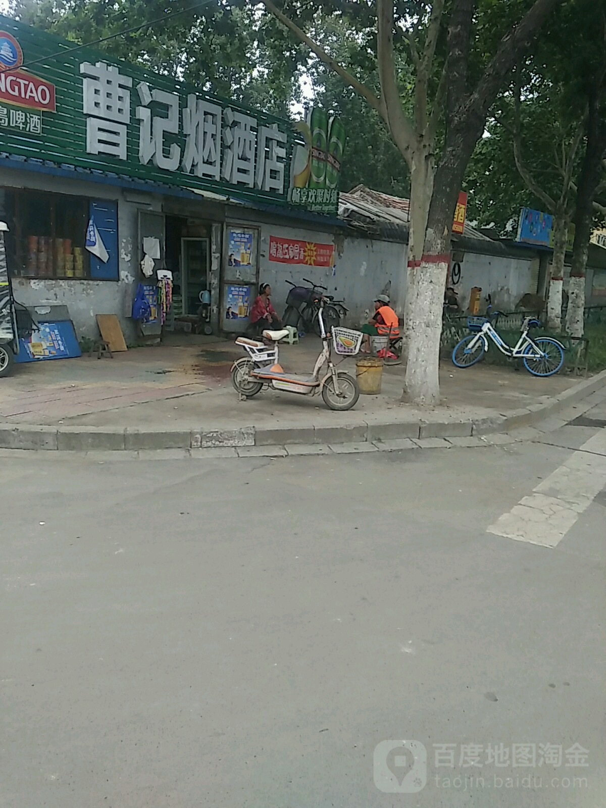 曹记烟酒店