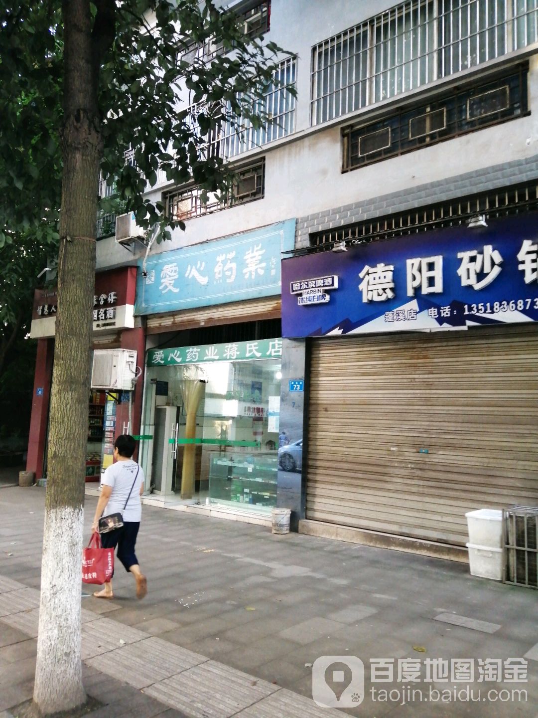 爱欣药业(蒋氏店)