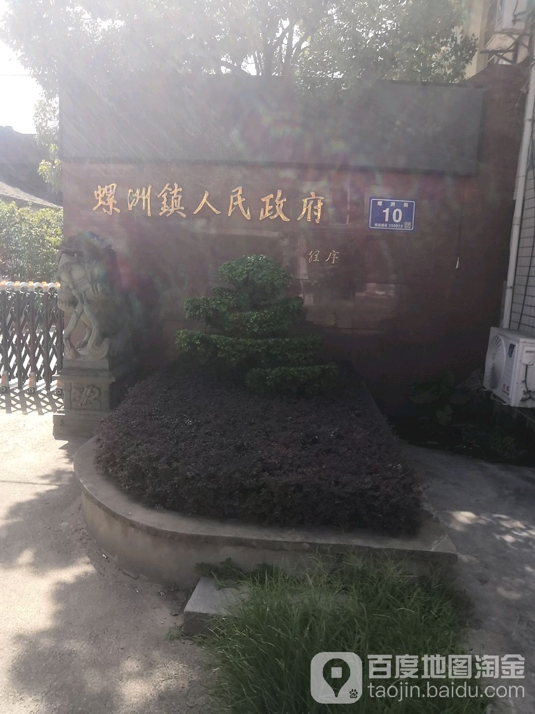 螺洲镇人民政府