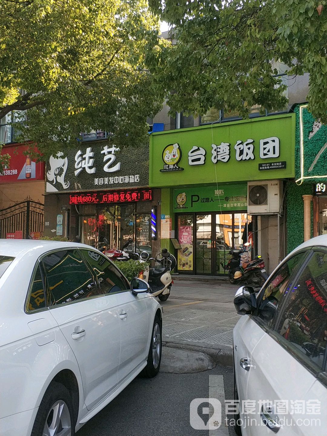 纯一梅容美发中心(海盐店)