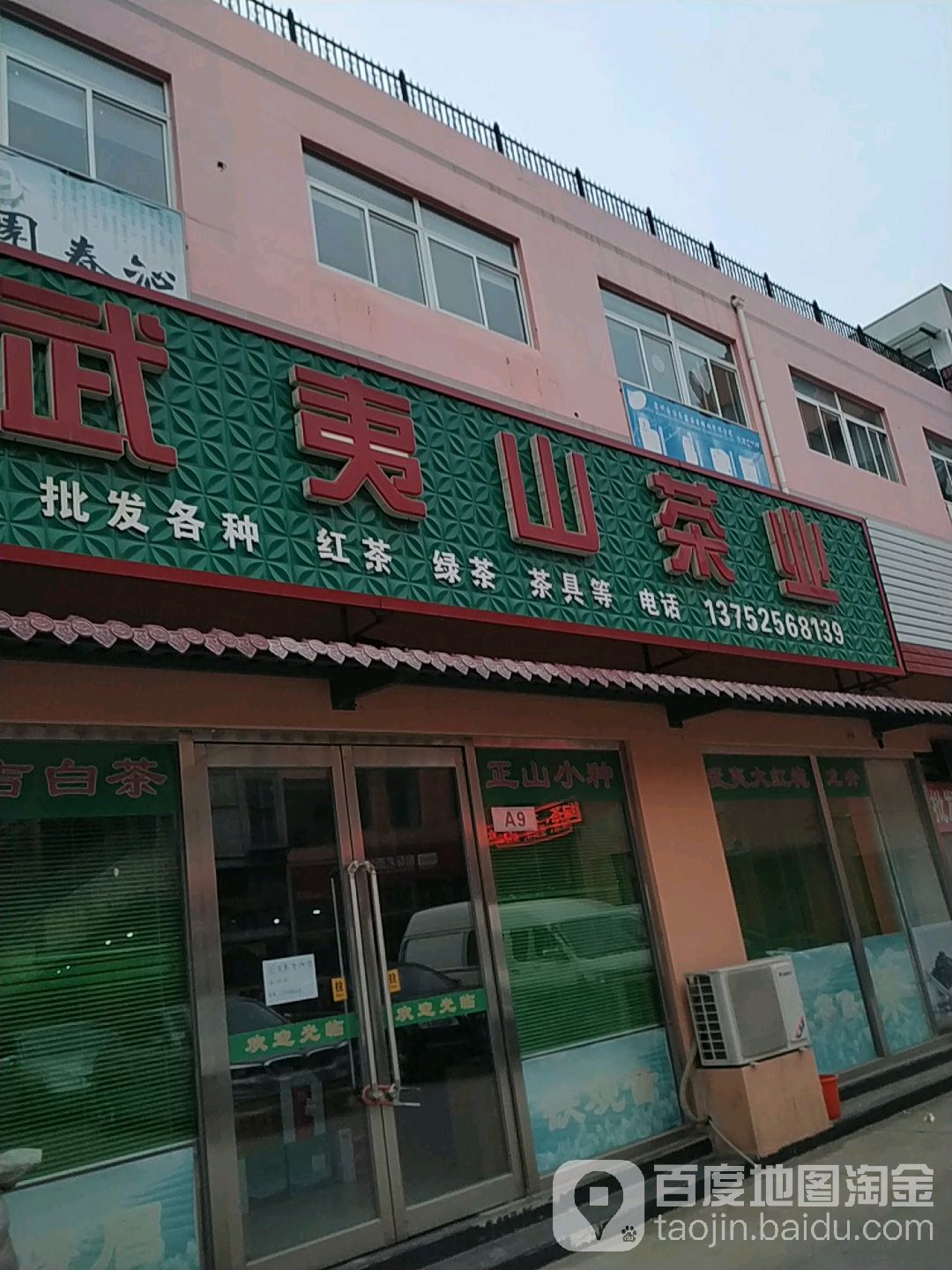 武夷山茶业(一商茶中心店)