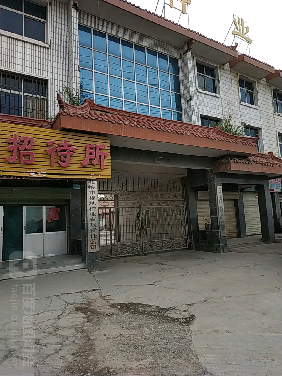 福地种业