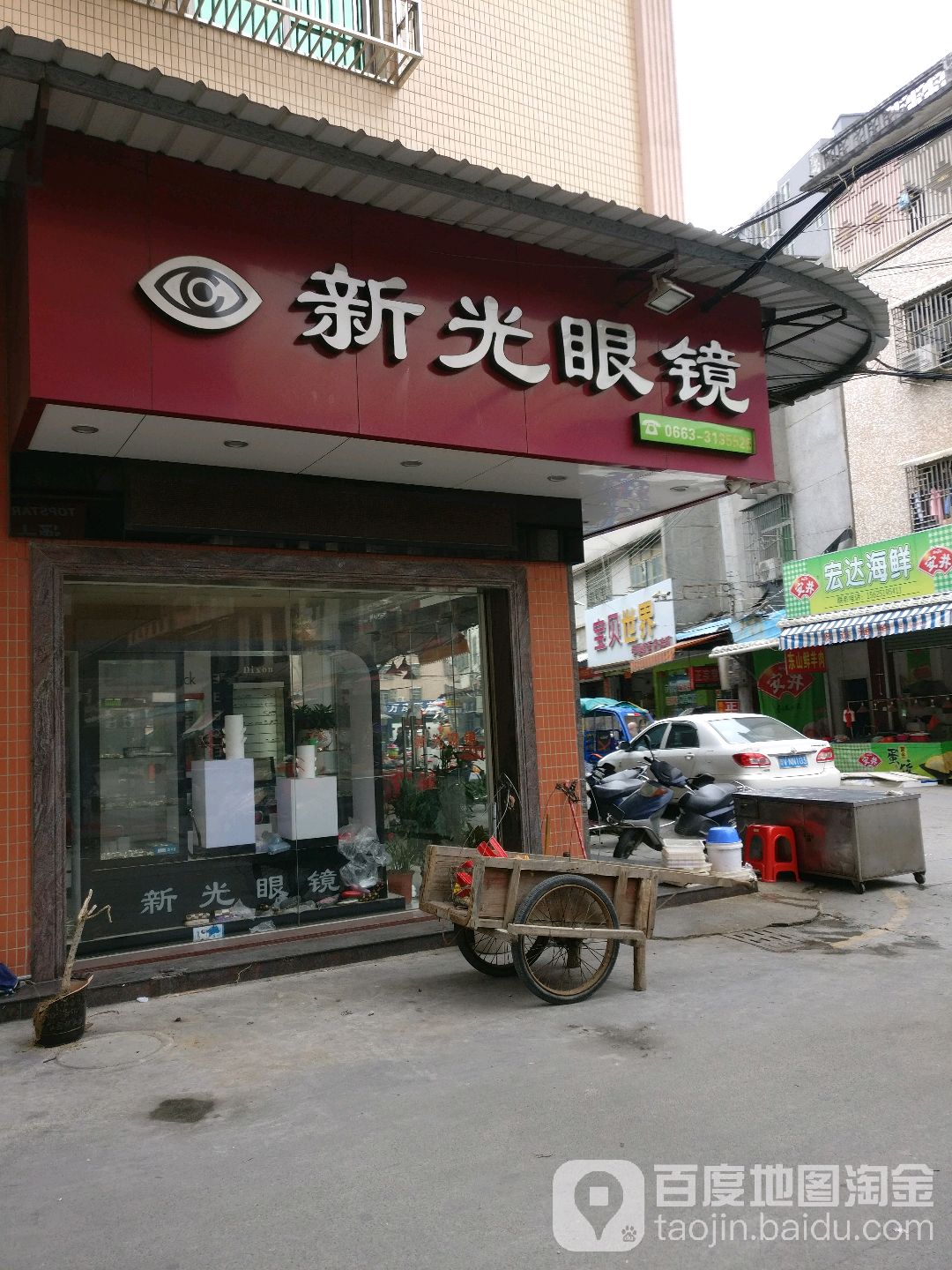 新光眼镜(第一分店)