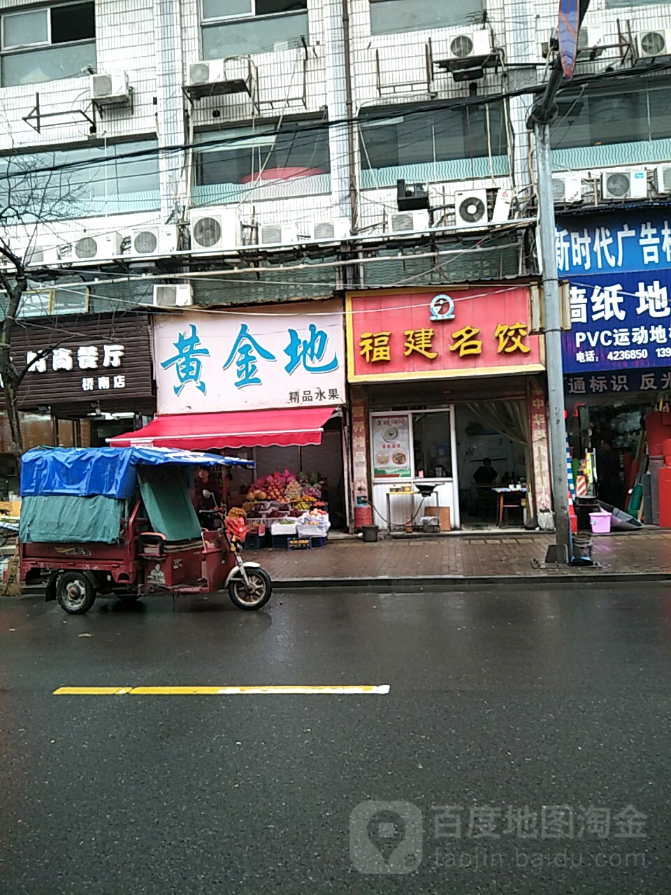 黄金地精品水果