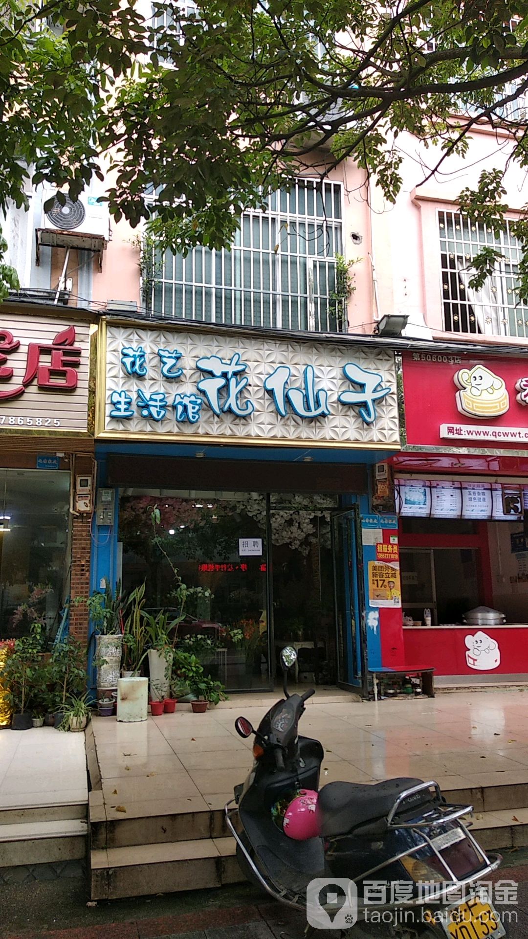 花仙子花艺馆(凭祥姗宏店)